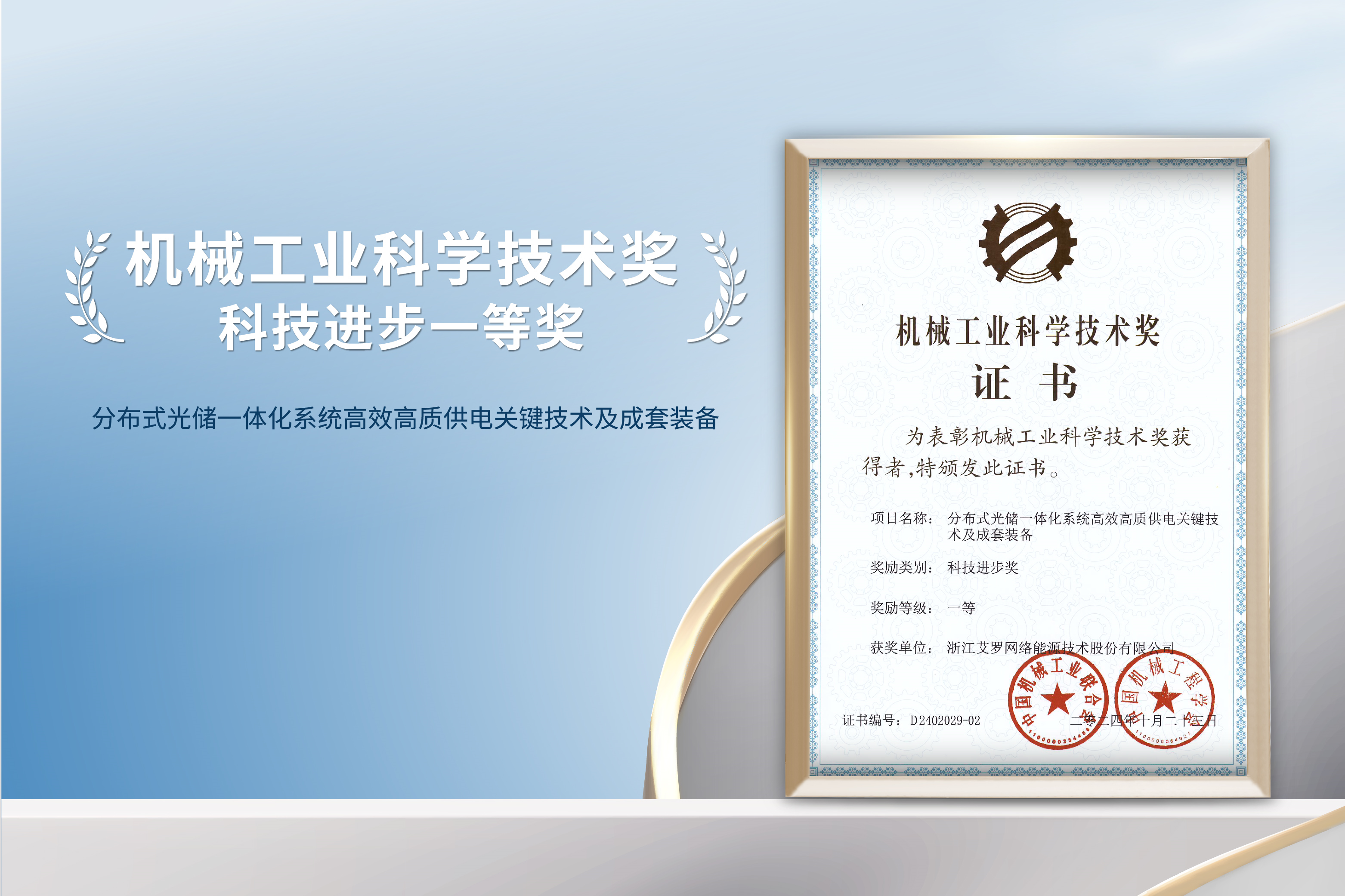 荣誉加冕！九游会国际能源荣获机械工业科技进步一等奖！